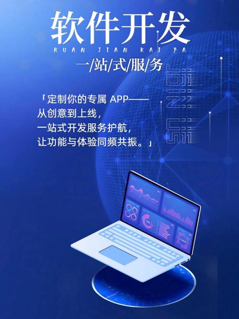 APP定制:企业数字化转型的利器